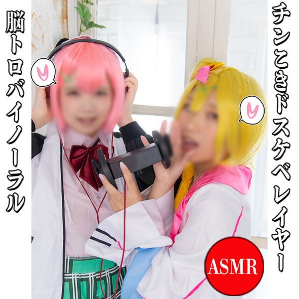 FC2-PPV-4987301 【 ASMR 】「私たちの声でドピュッとイカせてあげる♡」チンこきドスケベレイヤー脳トロバイノーラルいつパコレイヤーVol.92