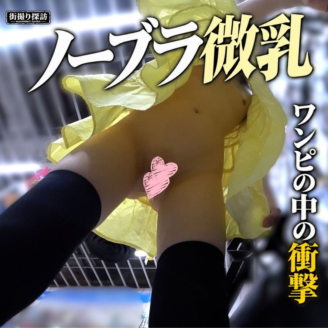 FC2-PPV-4989161 【ノーブラ微乳】ワンピの中の衝撃☆一糸纏わぬスレンダー美女！