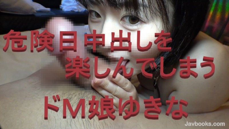 fc2-ppv 3088689 #62【無・個撮】9/18まで1000pt OFF!ゆきなちゃん待望のSMルームSEX！妊娠を警戒するもSMに釣られてノコノコ危険日にホテルへ来てしまったドM娘に中出し種付け！【複数特典あり】 {